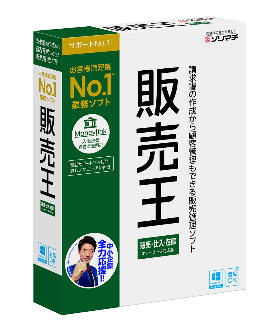 会計ソフト・給与計算・販売管理