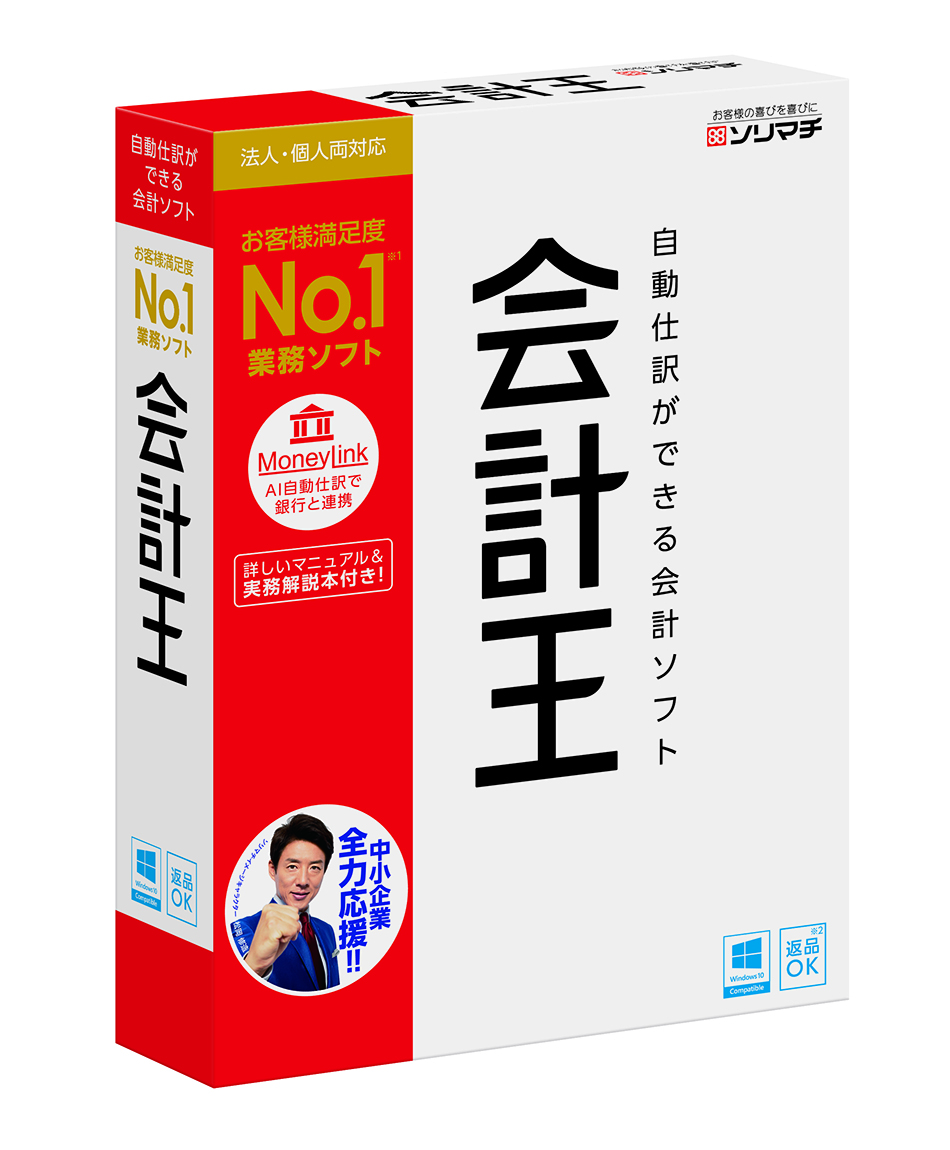 会計ソフト・給与計算・販売管理