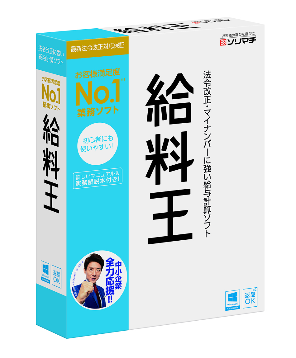 会計ソフト・給与計算・販売管理